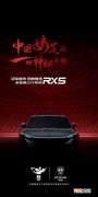 全新第三代荣威RX5 女足成员将成首批车主