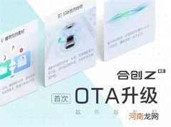 合创Z03迎来2022年首次OTA 新增多款应用