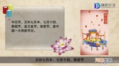 中元节是什么