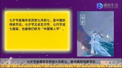 七夕是哪天