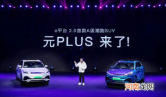 元PLUS预售订单超两万 510KM旗舰型是热门