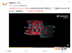 五菱官宣注册GAMEBOY商标 并公布红黑GB标识