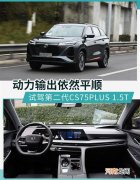 真香车型驾到 试驾第二代CS75PLUS 1.5T车型