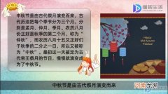 中秋节的起源