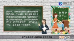 教师节的由来