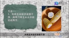 玉米粒怎么剥