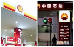 壳牌的油好还是中石油的油好？壳牌92和中石油92有啥区别