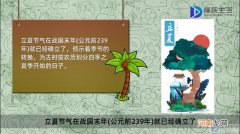 立夏的由来