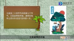 立夏是哪天