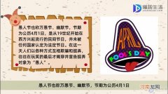 什么是愚人节