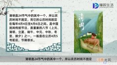 清明节哪天