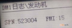 spn故障码是什么意思？spn故障代码一览表优质