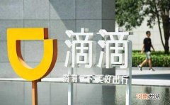 滴滴几乎全线业务都将裁员