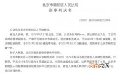 北汽新能源营销公司总监助理许峰 受贿