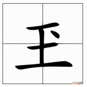 玊的读音和意思解读 玊尔什么意思怎么读