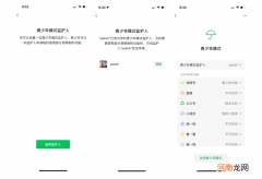 微信发布新版本：青少年模式上线“监护人授权”功能