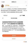王思聪称自己大众点评账号被改绑手机号，质疑美团安全系统