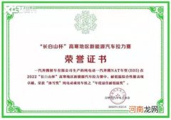 北方冬天电动车能开吗？奔腾NAT给出答案