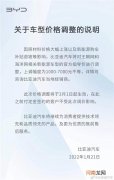 比亚迪车型价格上调 2月1日起生效