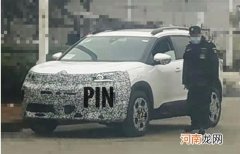 4月份发布 新款雪铁龙天逸C5 AIRCROSS曝光