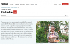 《财富》杂志 “2021年度改变世界” 榜单出炉，拼多多因电商助农首次入选