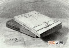 素描两本书的刻画