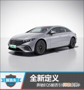 质选车：全新定义 奔驰EQS能否引领电动豪华