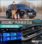 2022款广汽丰田汉兰达日常实用性测试报告