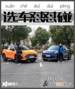选车怼怼碰 MG ONE与领克06的潮酷之争