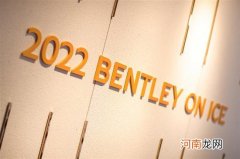 超豪华品牌在中国的冰雪体验 宾利这么玩