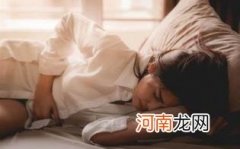 生理期的小常识有哪些优质