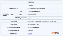 和番丼饭、奈良小鹿关联公司涉价格欺诈虚假宣传被罚35万