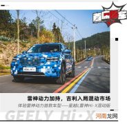 吉利星越L与雷神动力的结合会有怎样表现？