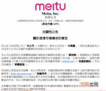 美图秀秀网被罚，美图公司紧急公告：没有任何关联关系