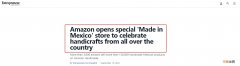 亚马逊宣布开设“墨西哥制造”手工商店