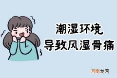 风湿性关节炎引起的原因|风湿骨痛的原因究竟有哪些？到底是什么因素导致的