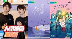 短综艺的“长处”