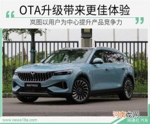 OTA升级后的岚图FREE更好开更智能