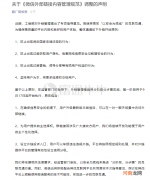 腾讯发布关于《微信外部链接内容管理规范》调整的声明