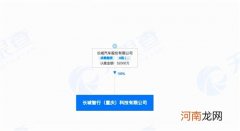 长城汽车成立新公司 注册资本5.2亿元