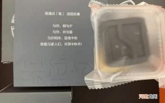 极氪车主收到发霉变质月饼，官方回应：终止月饼赠送发放，收到的车主不要食