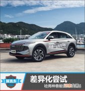 质选车：差异化尝试 哈弗神兽能否异军突起