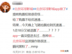 环球影城门票正式开售，官方APP崩了，飞猪优速通抢票网友被自动退票