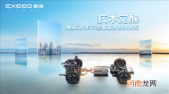EXEED星途发布ET-i全擎超混 正式发布