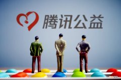 公益项目被曝套捐，腾讯、社会福利基金会双双叫停、调查