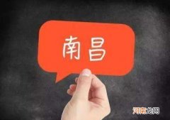 南昌话高发里什么意思