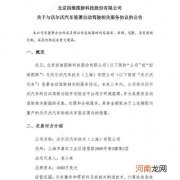 四维图新助力沃尔沃自动驾驶功能的开发