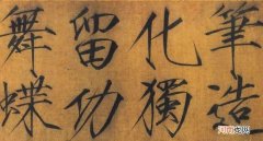 瘦金体的创造者是谁