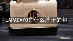 LAPAGAYO是什么牌子的包