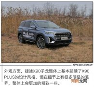 果然不会平平无奇 试驾测评捷途X90子龙